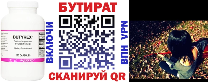 БУТИРАТ бутандиол Удомля